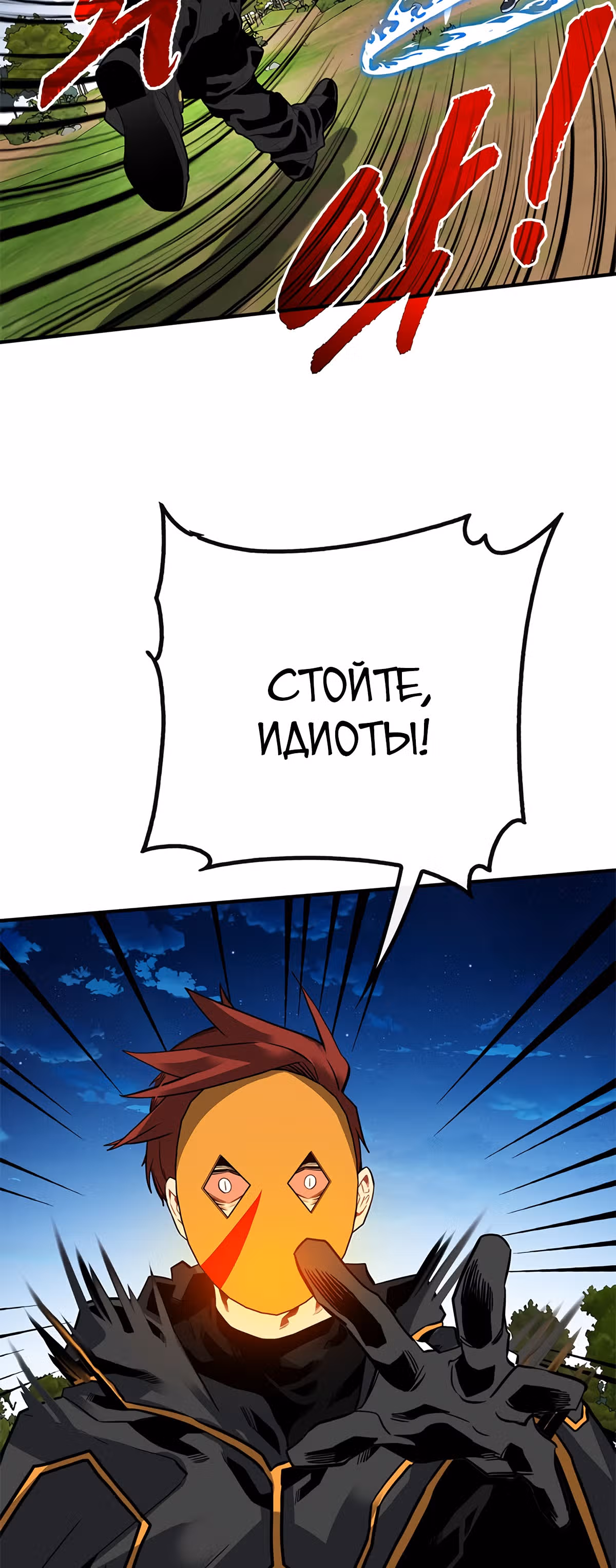 Мне предначертано стать Охотником SSS-класса — Том 1 · Глава 37, страница 18