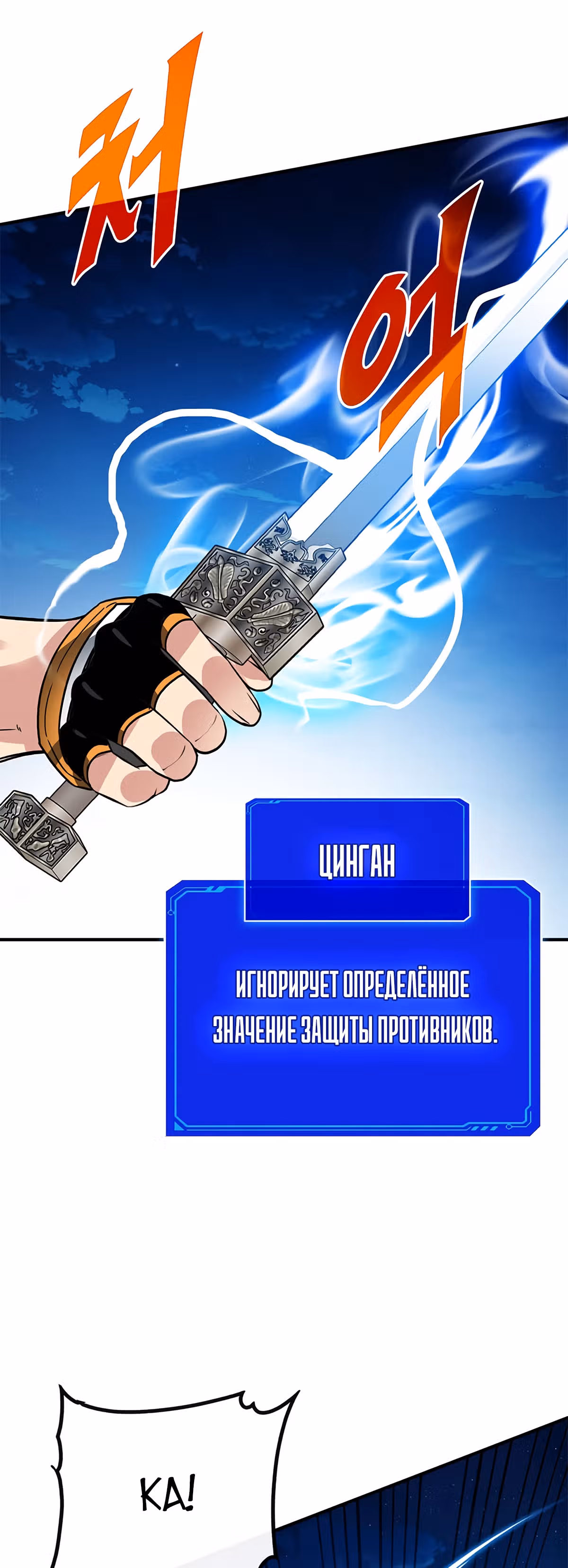 Мне предначертано стать Охотником SSS-класса — Том 1 · Глава 37, страница 54