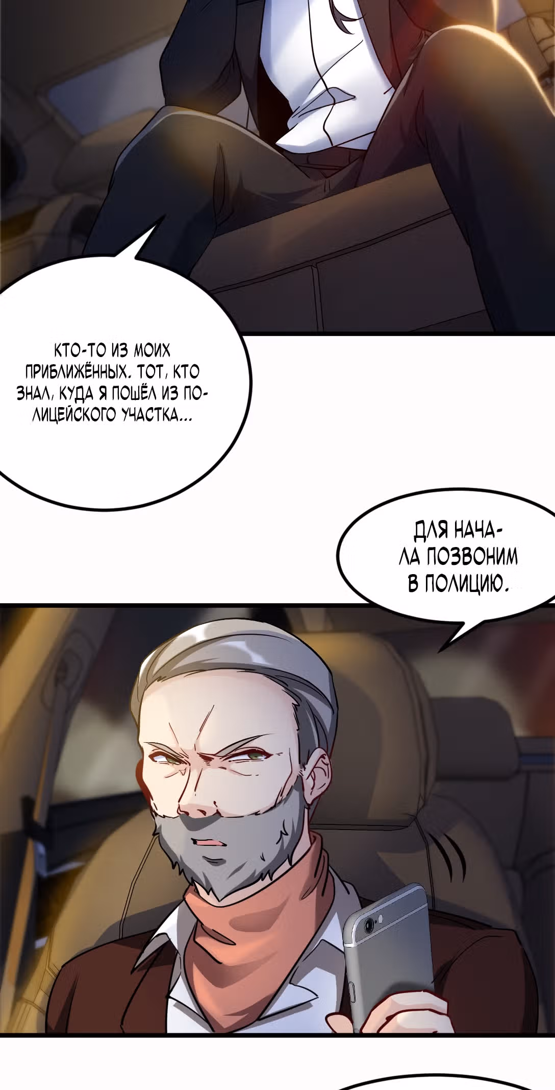 Храм Короля Драконов — Том 2 · Глава 99, страница 2