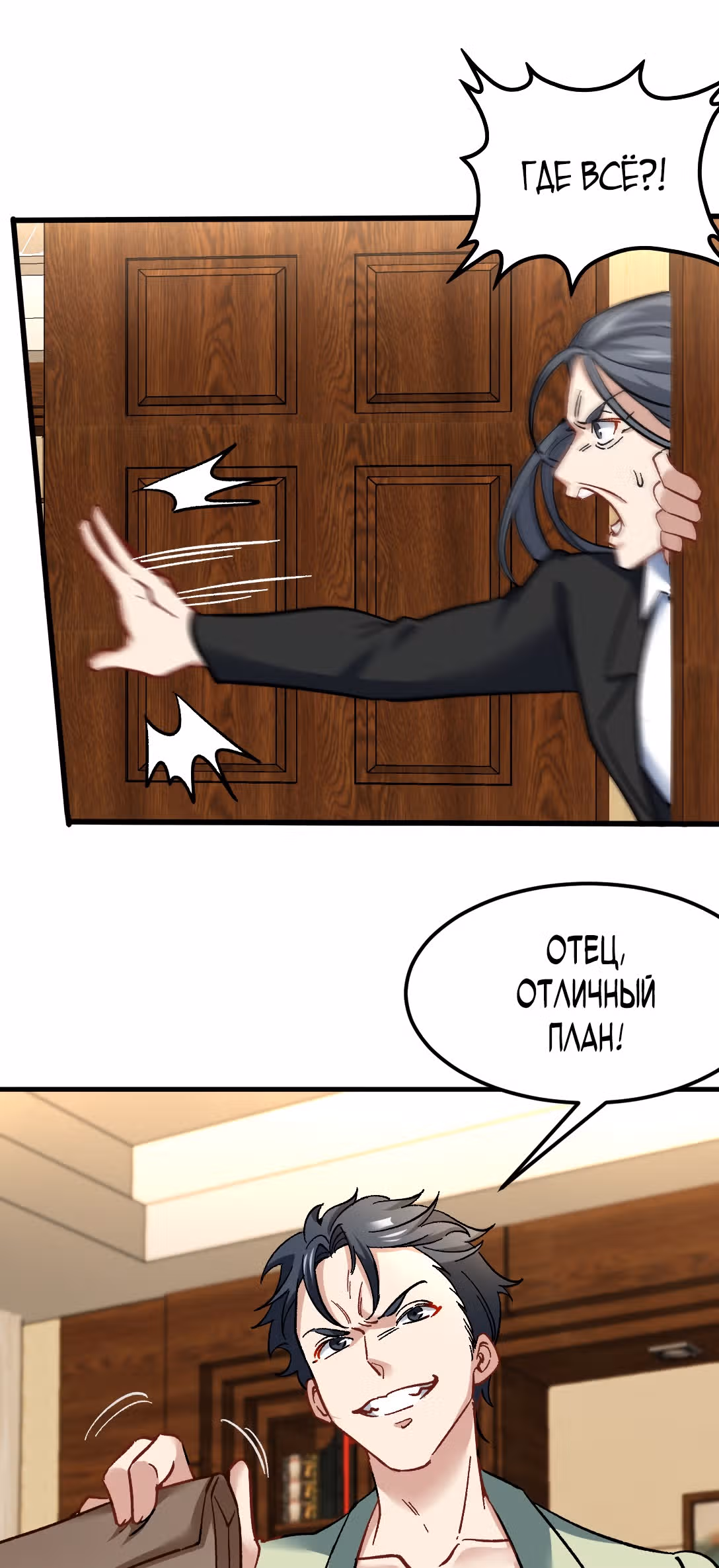 Храм Короля Драконов — Том 2 · Глава 99, страница 14