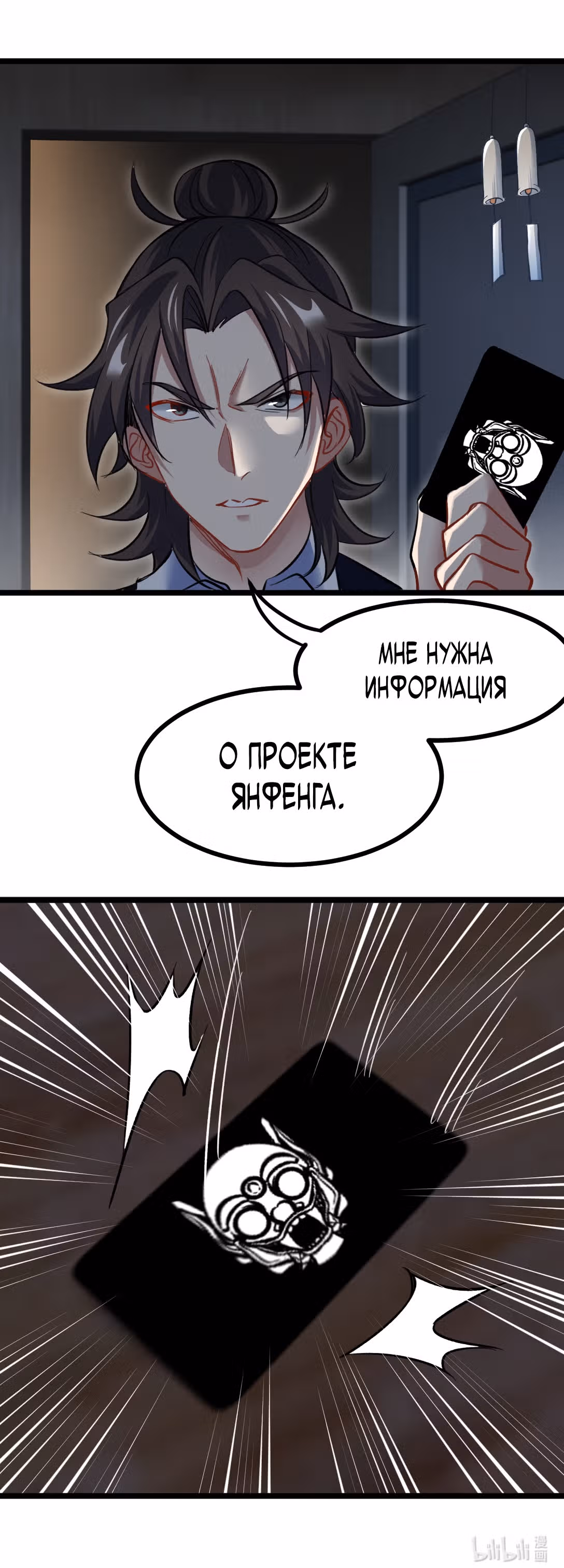 Храм Короля Драконов — Том 2 · Глава 99, страница 28