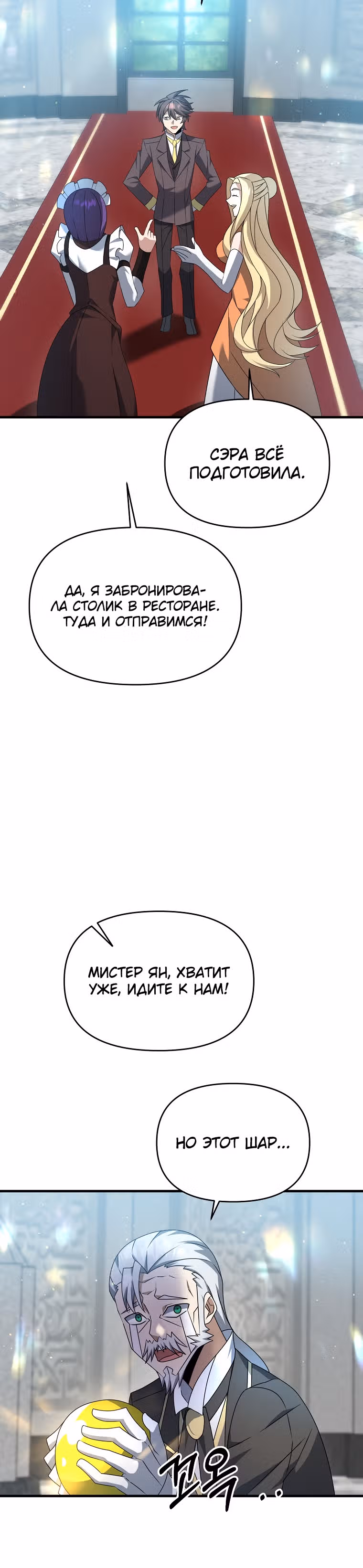 Ленивый мечник — Том 1 · Глава 17, страница 13