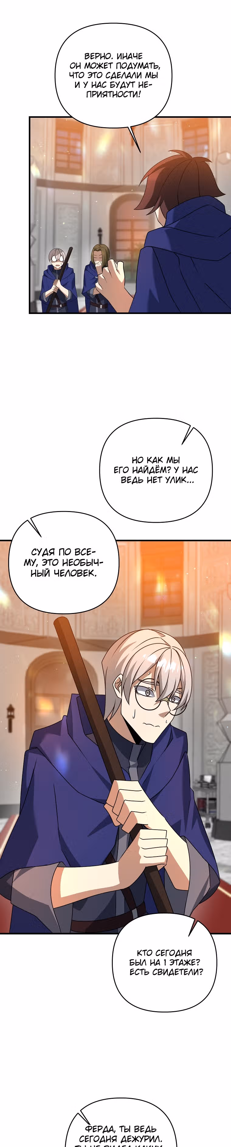 Ленивый мечник — Том 1 · Глава 17, страница 32