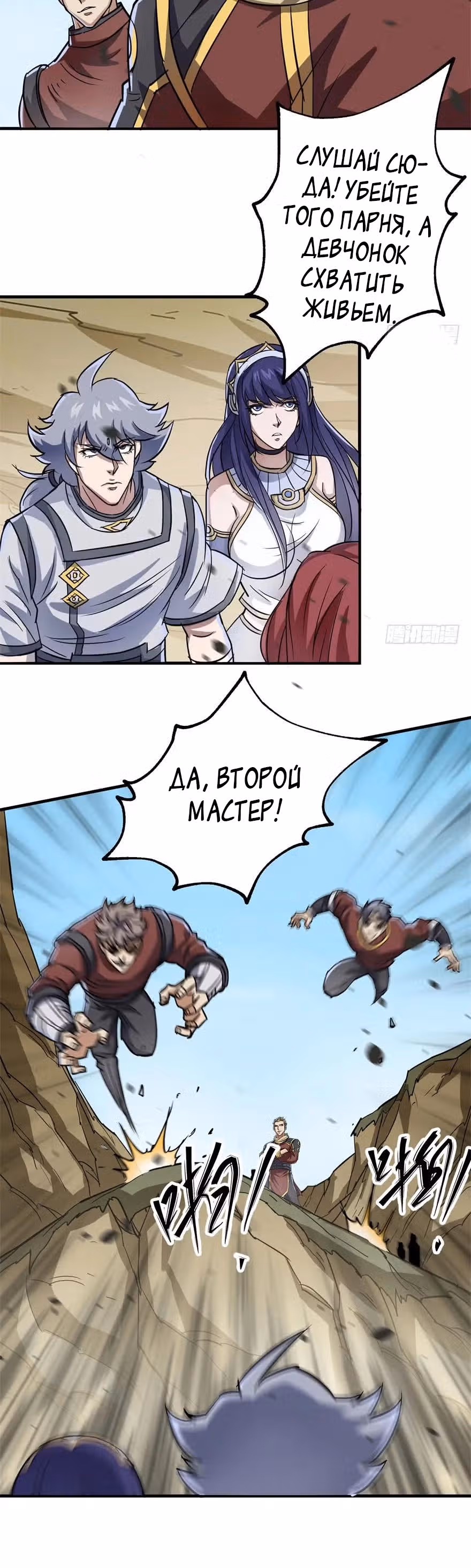 Тёмный Охотник — Том 1 · Глава 148, страница 16