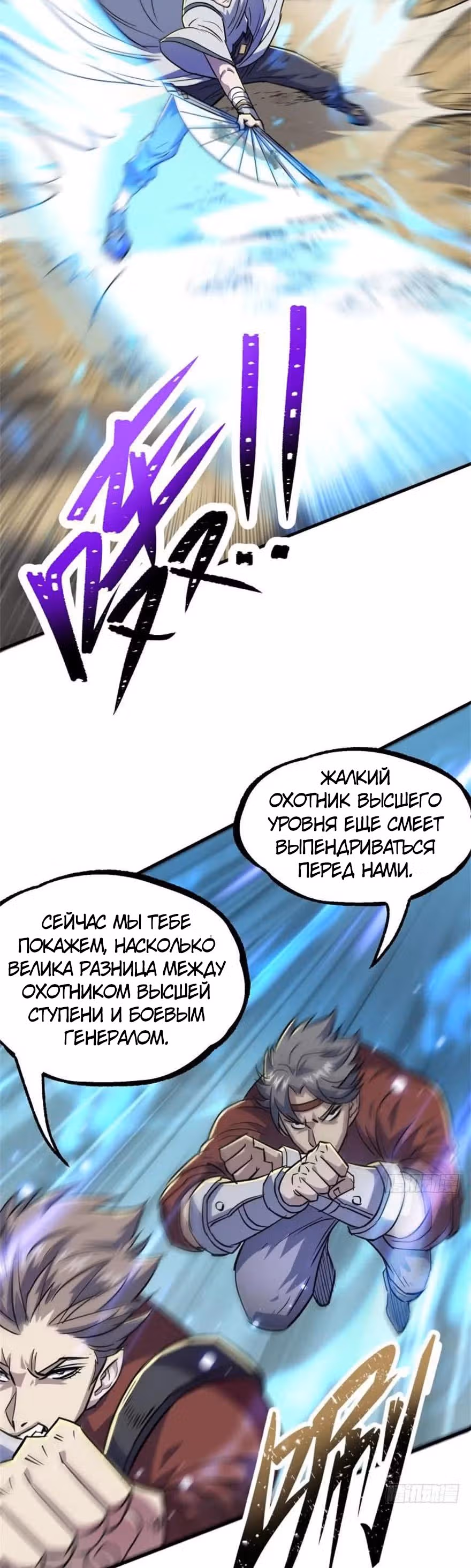 Тёмный Охотник — Том 1 · Глава 148, страница 18