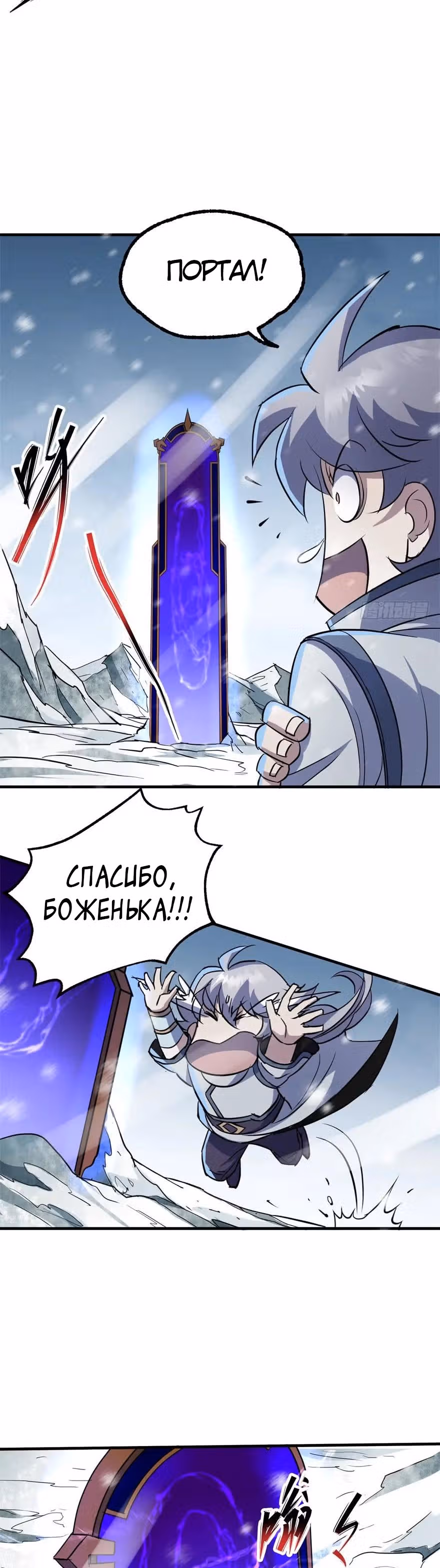 Тёмный Охотник — Том 1 · Глава 148, страница 3