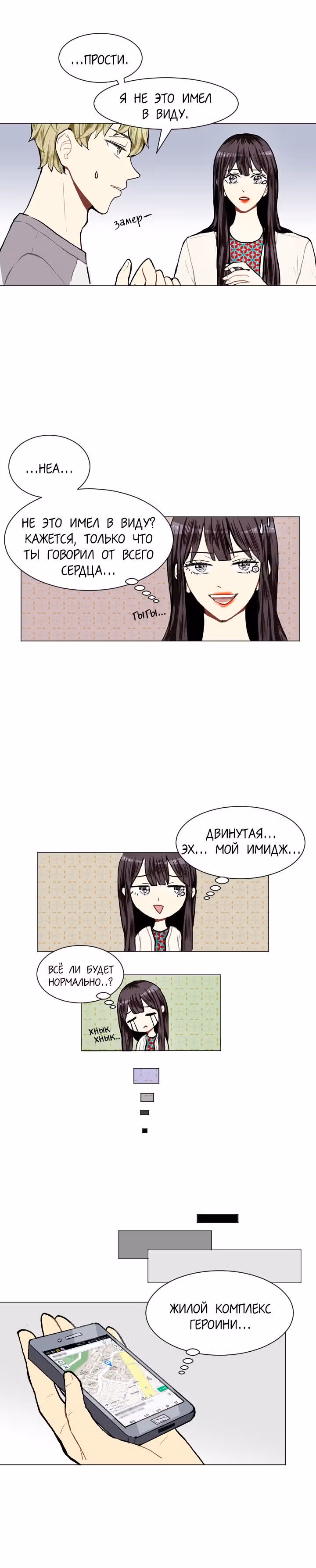 Любовь и Желание — Том 1 · Глава 8, страница 11