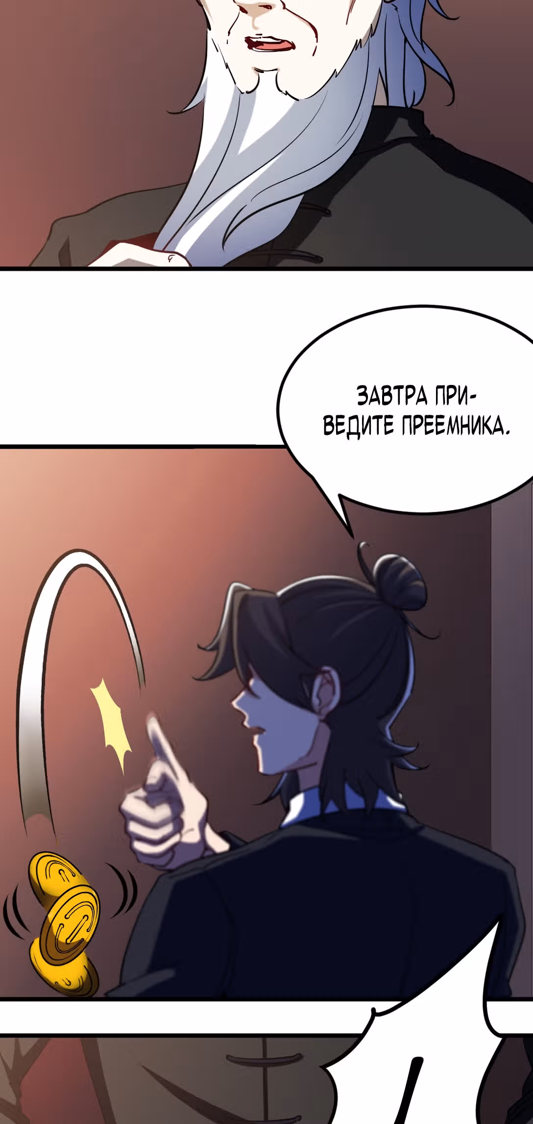 Храм Короля Драконов — Том 2 · Глава 100, страница 8