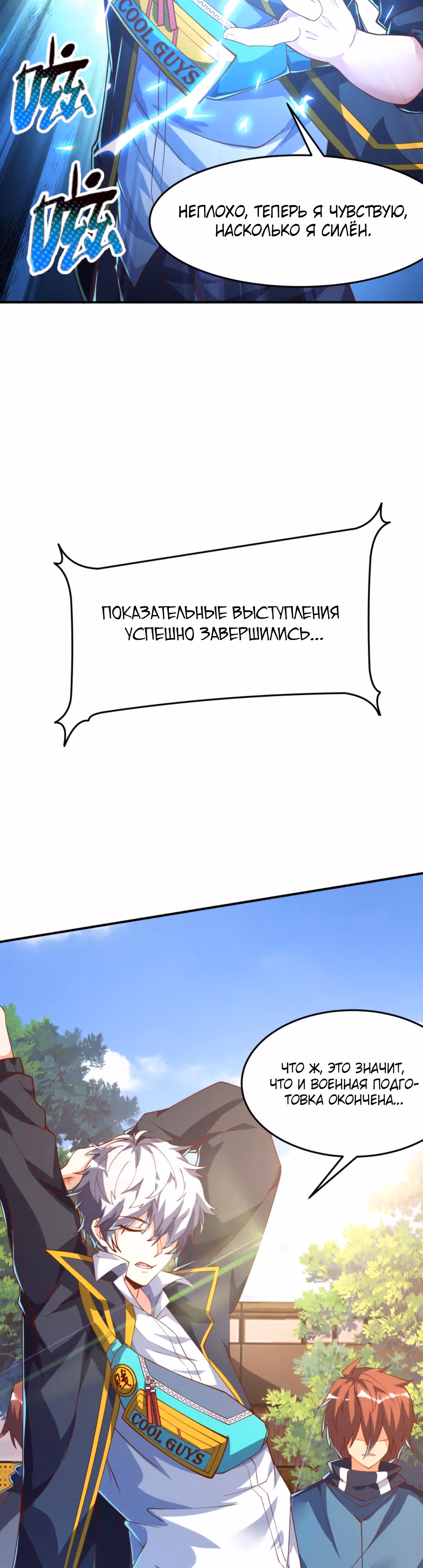 После восстановления ауры, у меня каждый день новый скилл! — Том 1 · Глава 89, страница 14