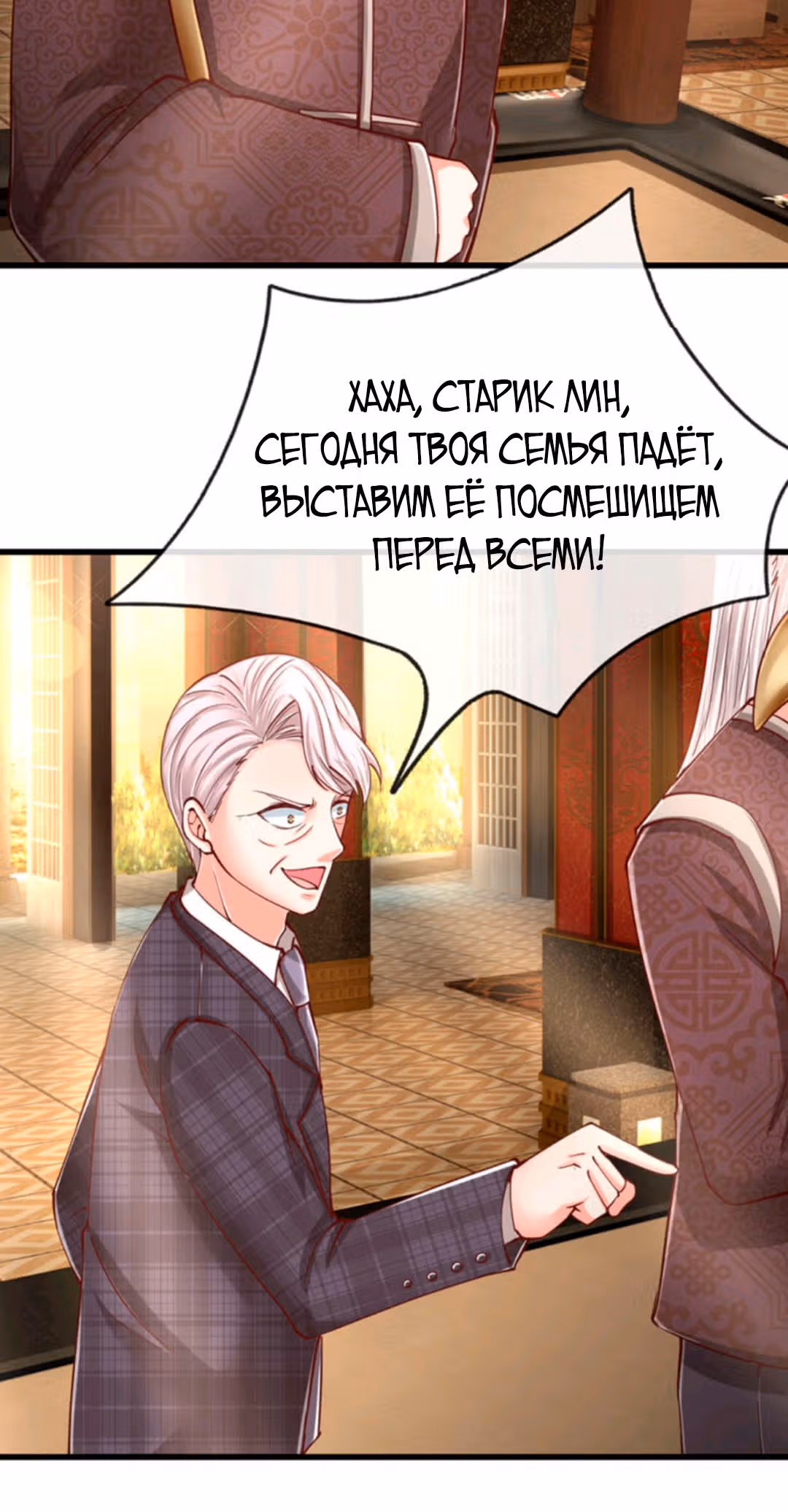 Почтенный бессмертный отец — Том 1 · Глава 134, страница 6