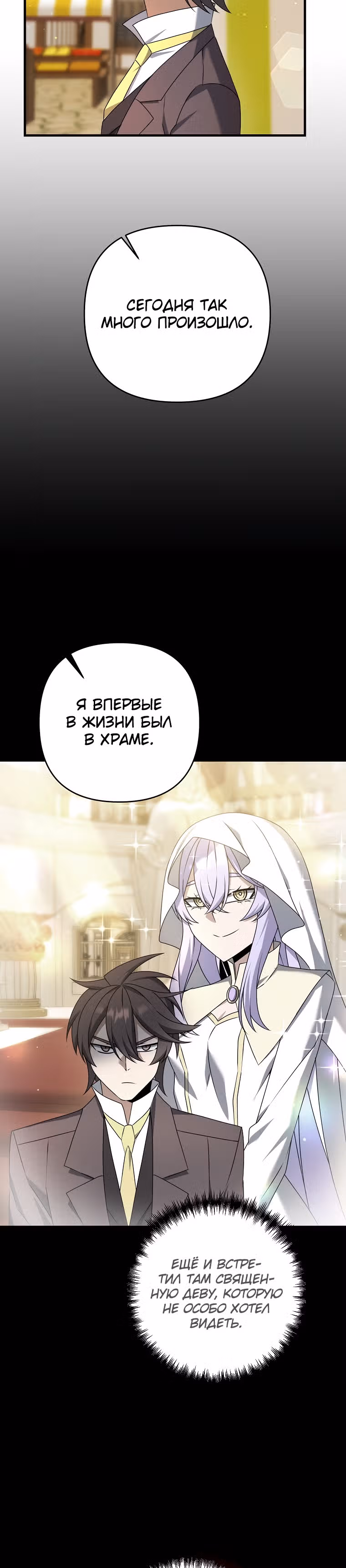 Ленивый мечник — Том 1 · Глава 18, страница 3