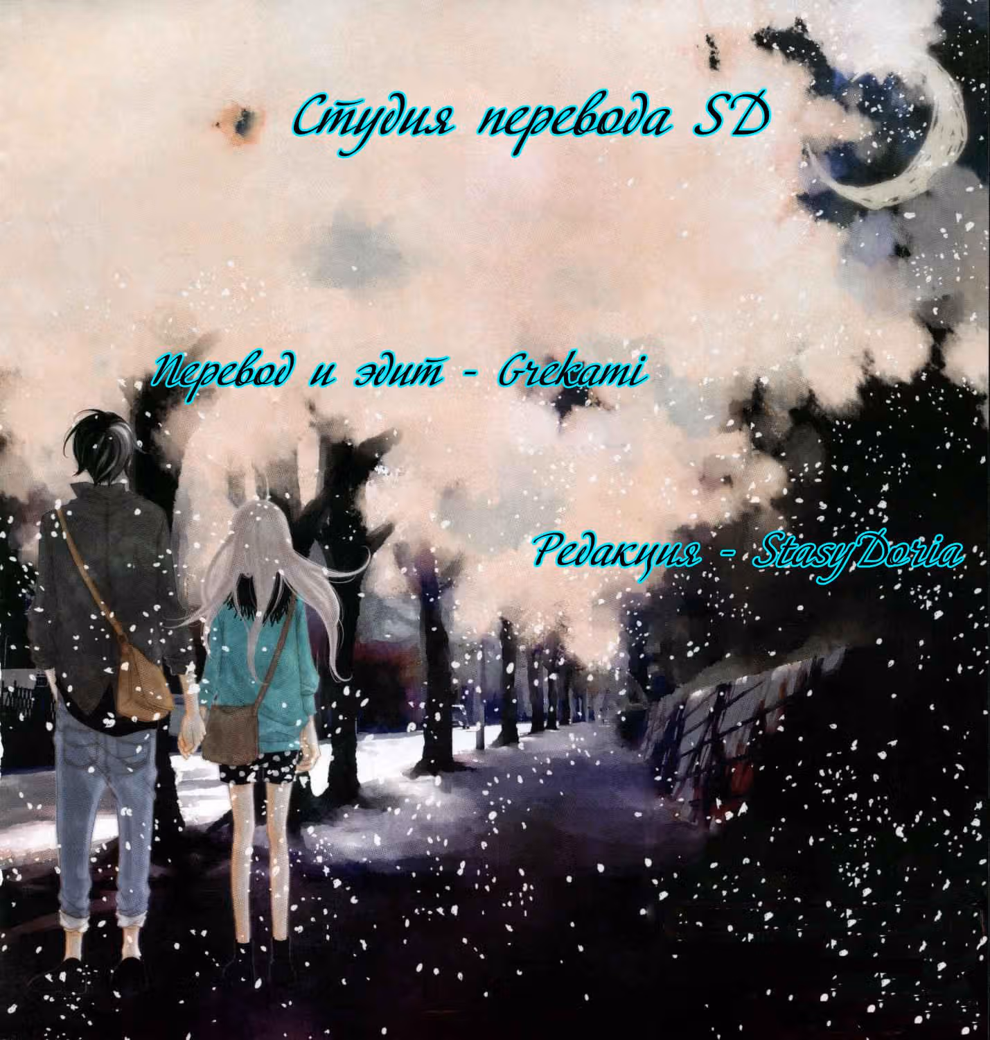 Чёрно-белое сёнэн-сёдзё — Том 4 · Глава 18, страница 31