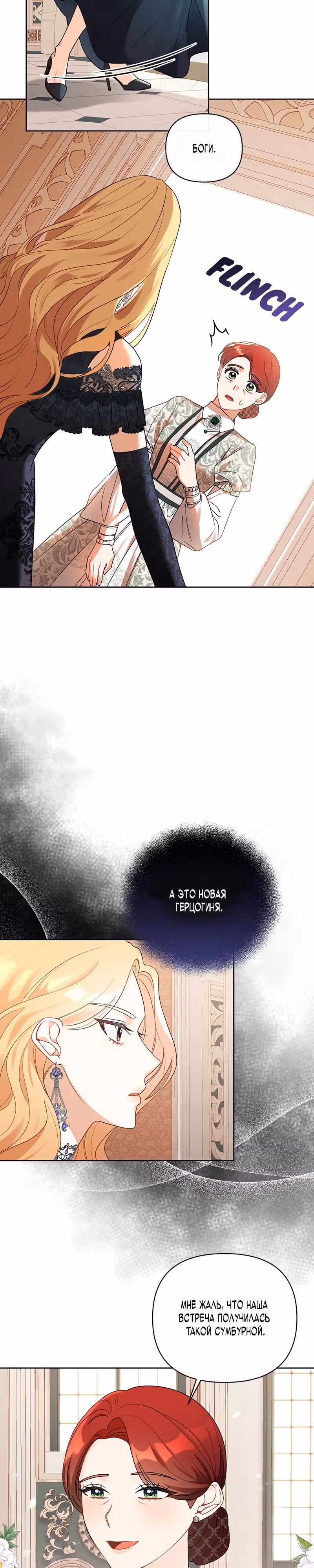 Безжалостная Грейс — Том 1 · Глава 2, страница 4