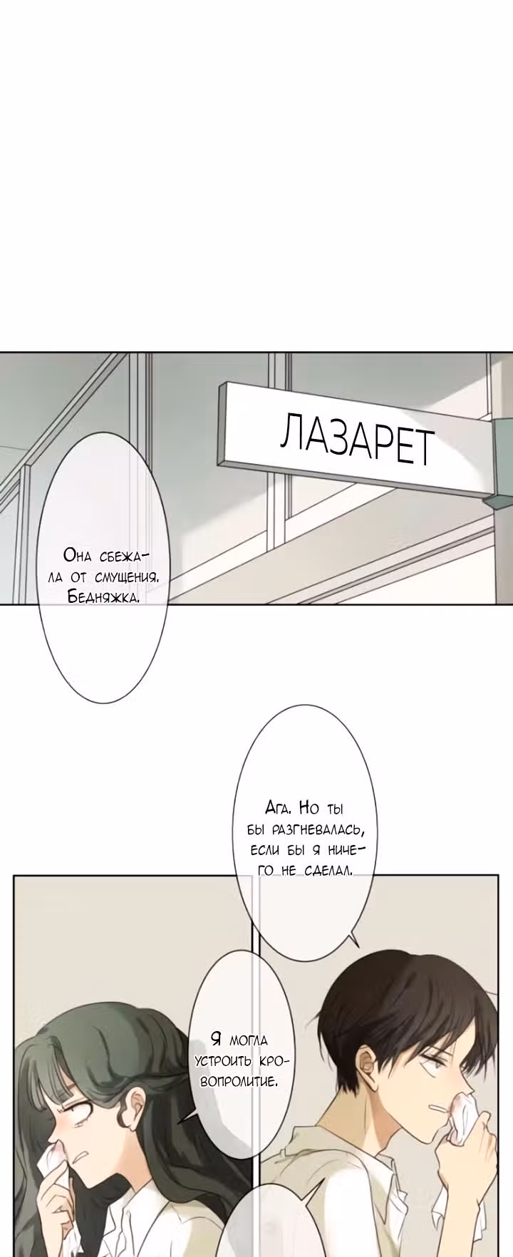 79% какао — Том 1 · Глава 57, страница 24