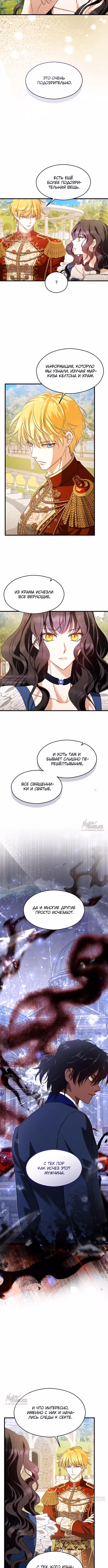Одержимый император, который на тысячу лет моложе её — Том 2 · Глава 56, страница 10