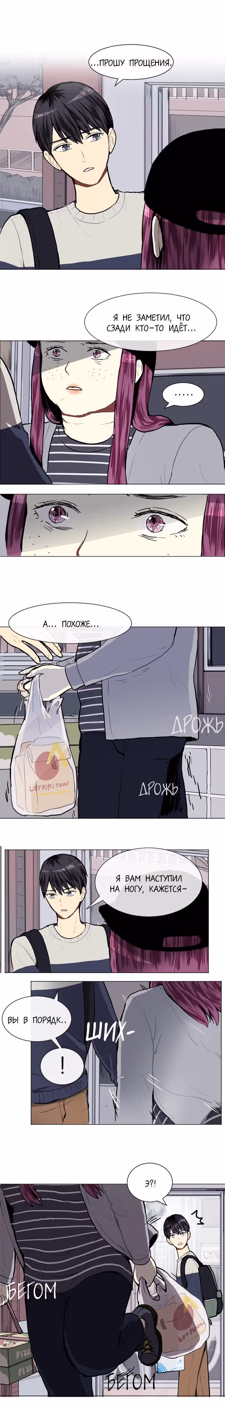 Любовь и Желание — Том 1 · Глава 9, страница 1