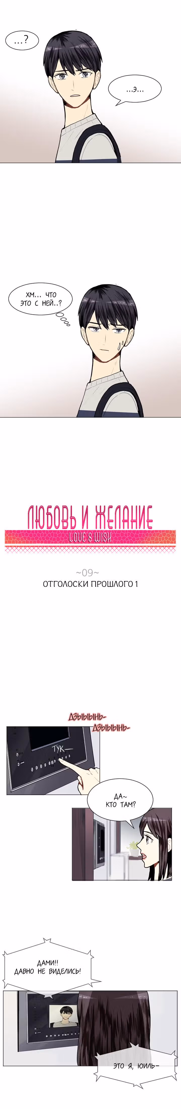 Любовь и Желание — Том 1 · Глава 9, страница 2