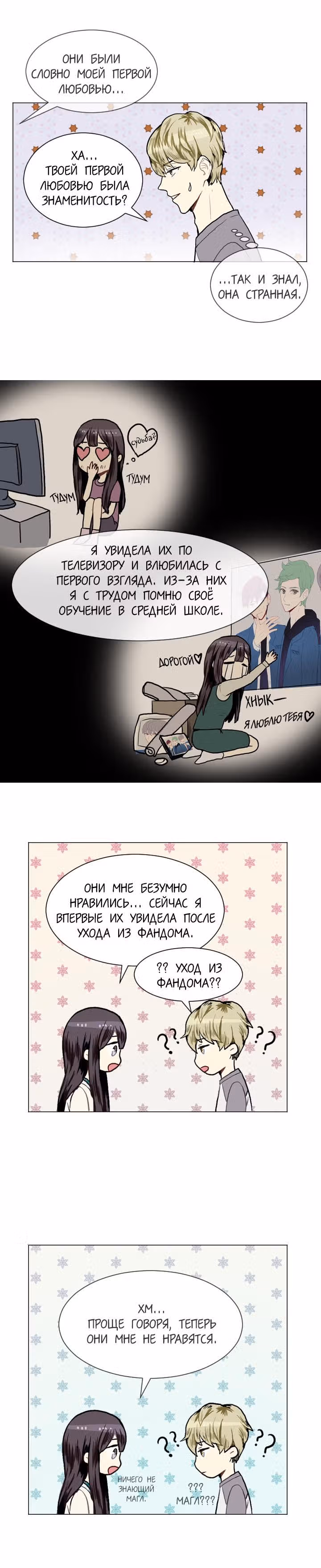 Любовь и Желание — Том 1 · Глава 9, страница 11