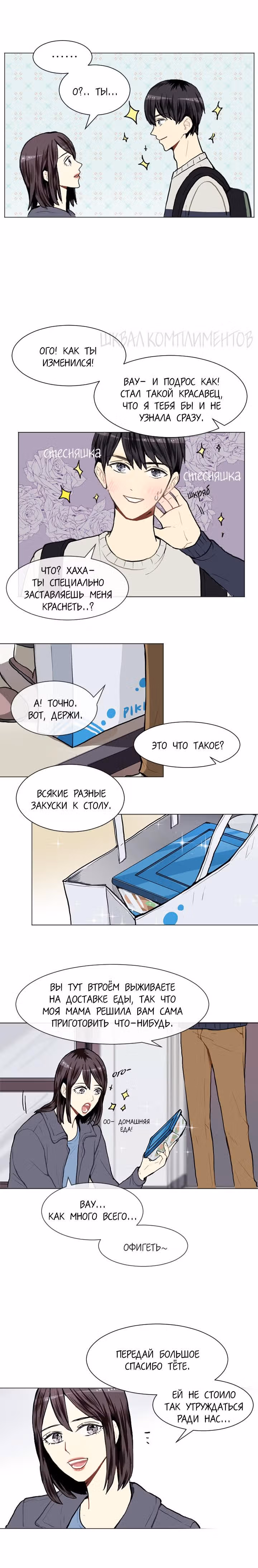 Любовь и Желание — Том 1 · Глава 9, страница 4