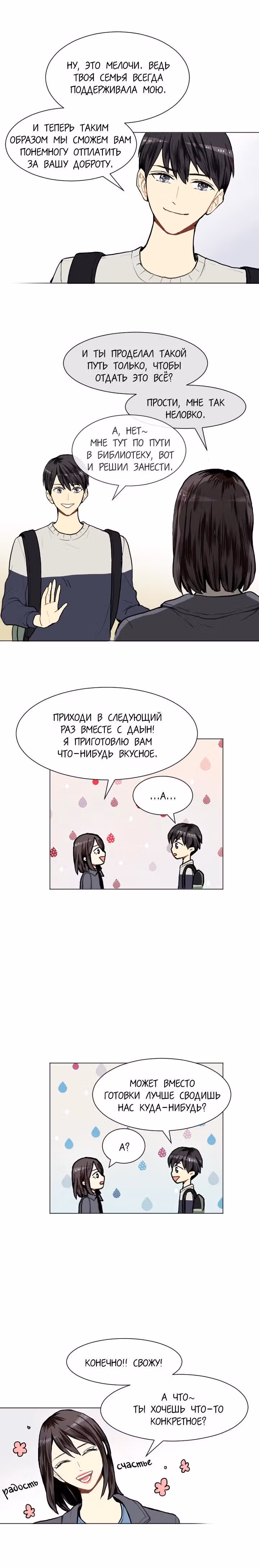 Любовь и Желание — Том 1 · Глава 9, страница 5