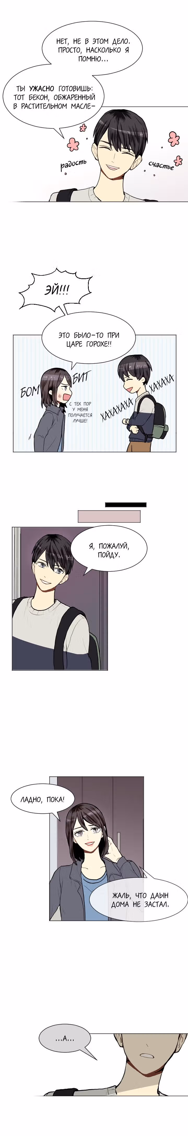 Любовь и Желание — Том 1 · Глава 9, страница 6