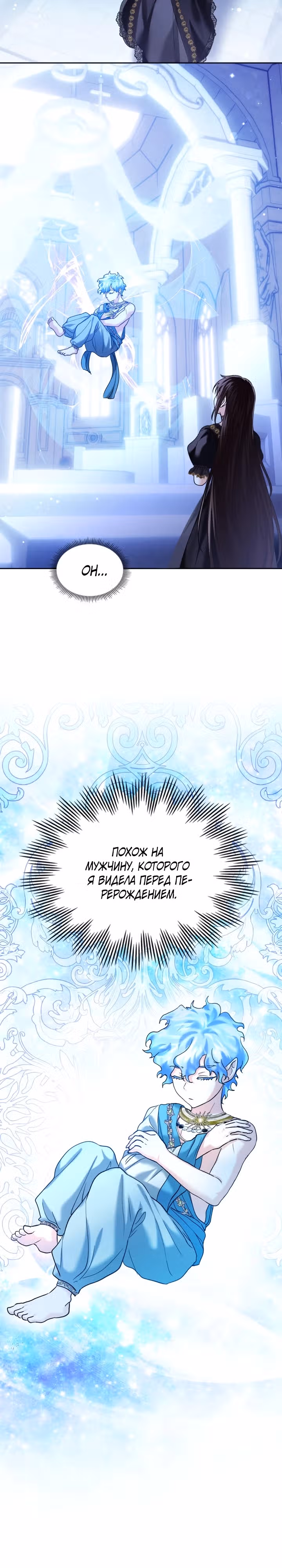 Я и была истинной хозяйкой — Том 1 · Глава 14, страница 19