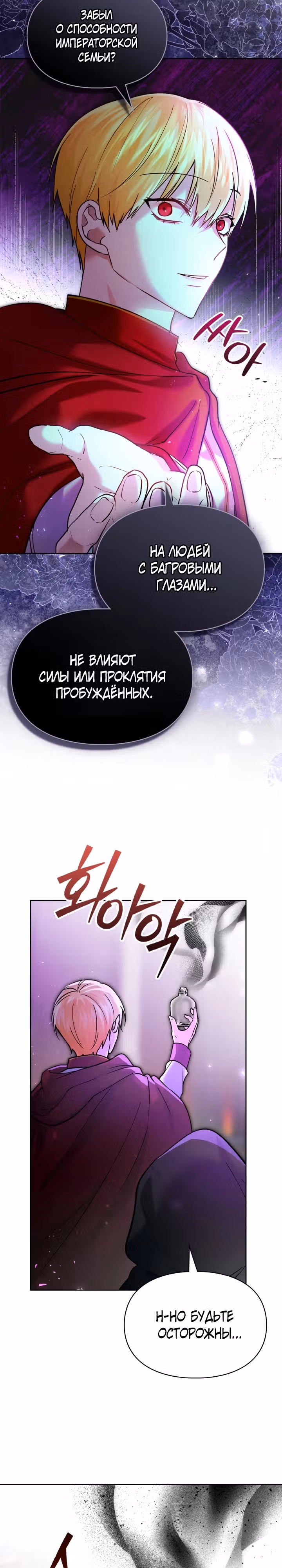 Я и была истинной хозяйкой — Том 1 · Глава 14, страница 3
