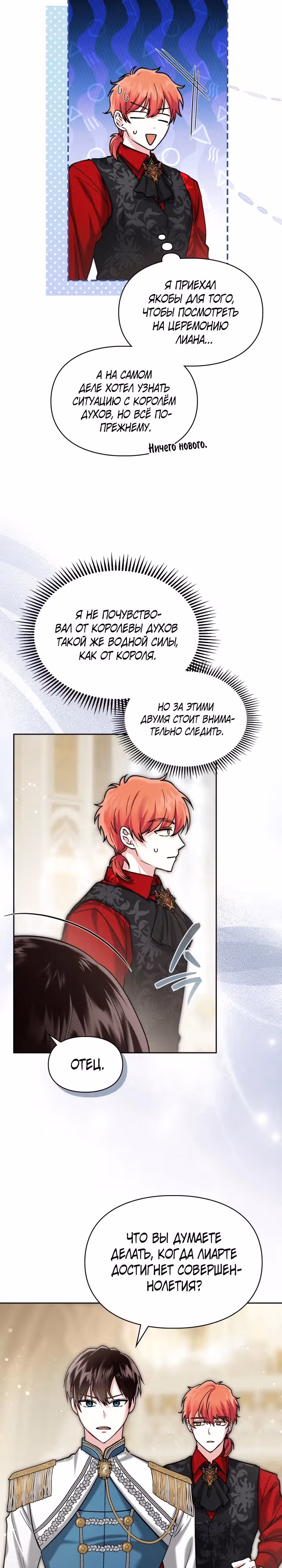 Я и была истинной хозяйкой — Том 1 · Глава 14, страница 9