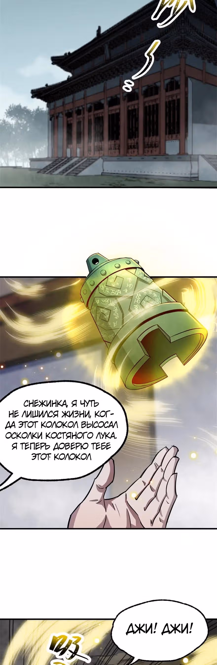 Тёмный Охотник — Том 1 · Глава 149, страница 2