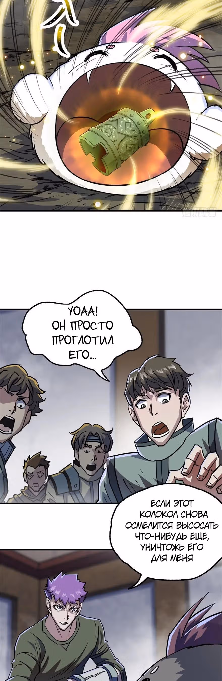 Тёмный Охотник — Том 1 · Глава 149, страница 3