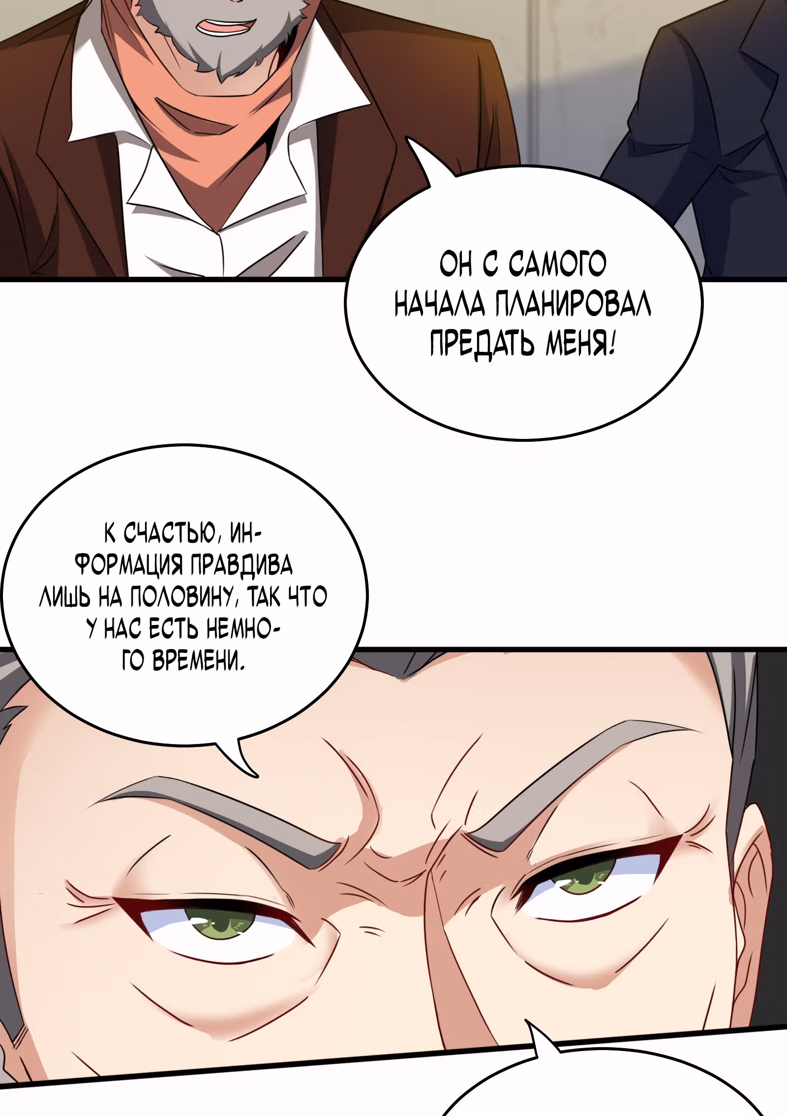 Храм Короля Драконов — Том 2 · Глава 101, страница 26