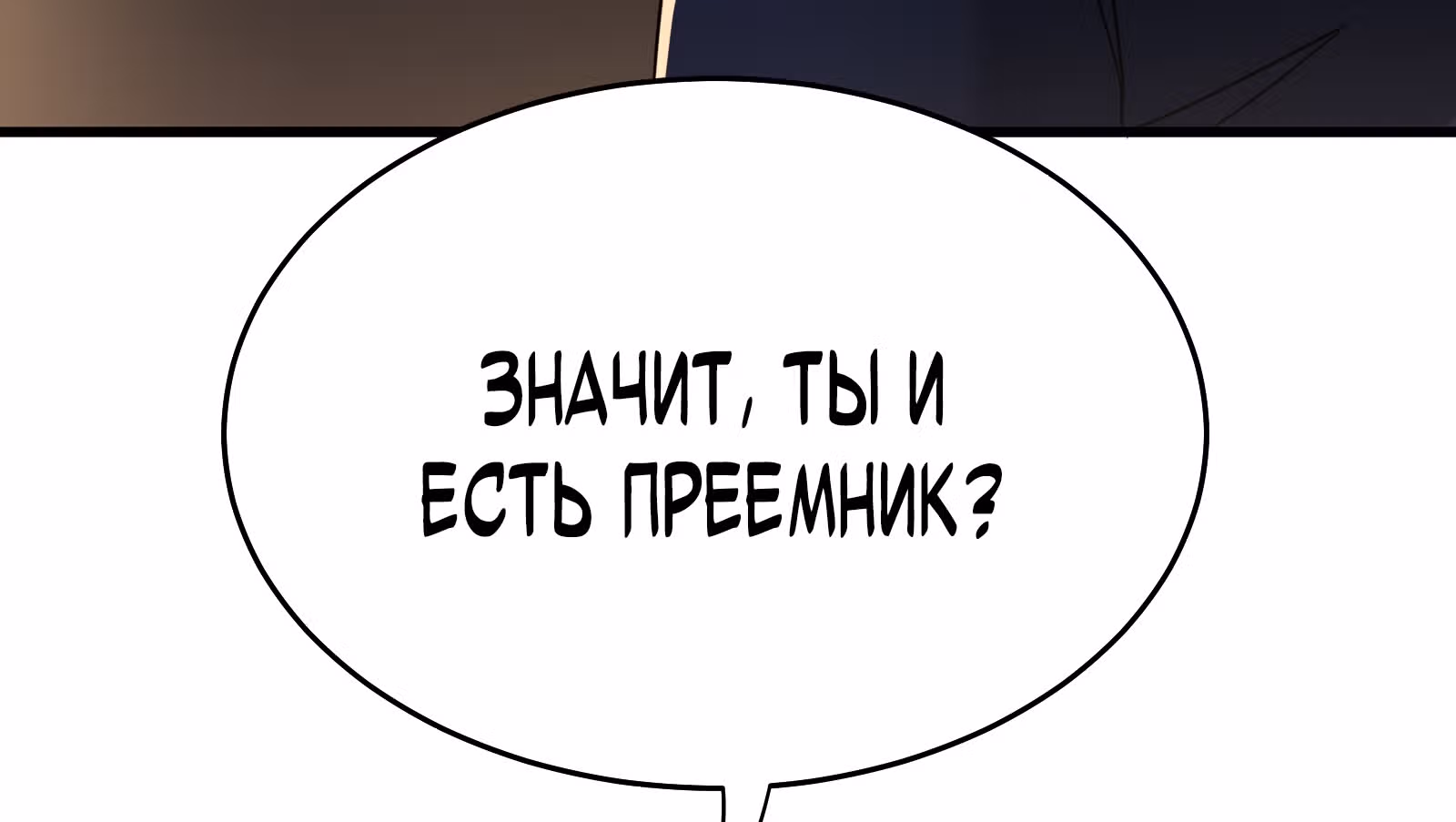 Храм Короля Драконов — Том 2 · Глава 101, страница 46