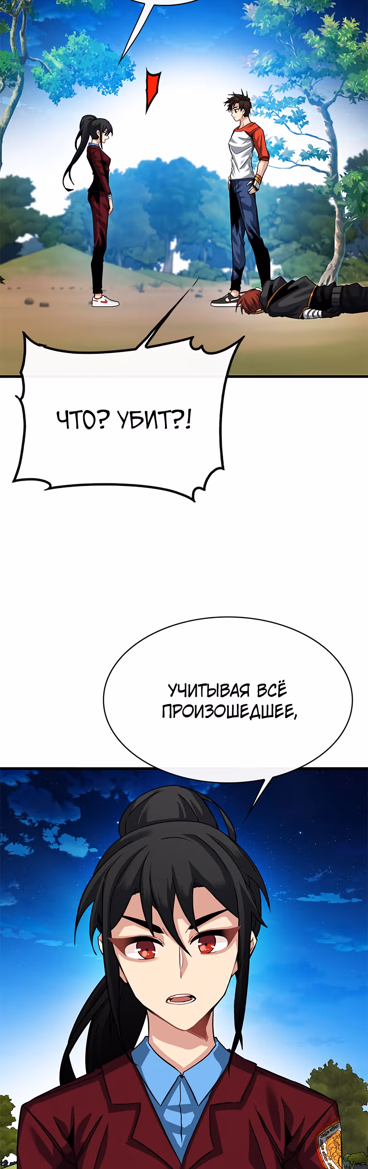 Мне предначертано стать Охотником SSS-класса — Том 1 · Глава 38, страница 17
