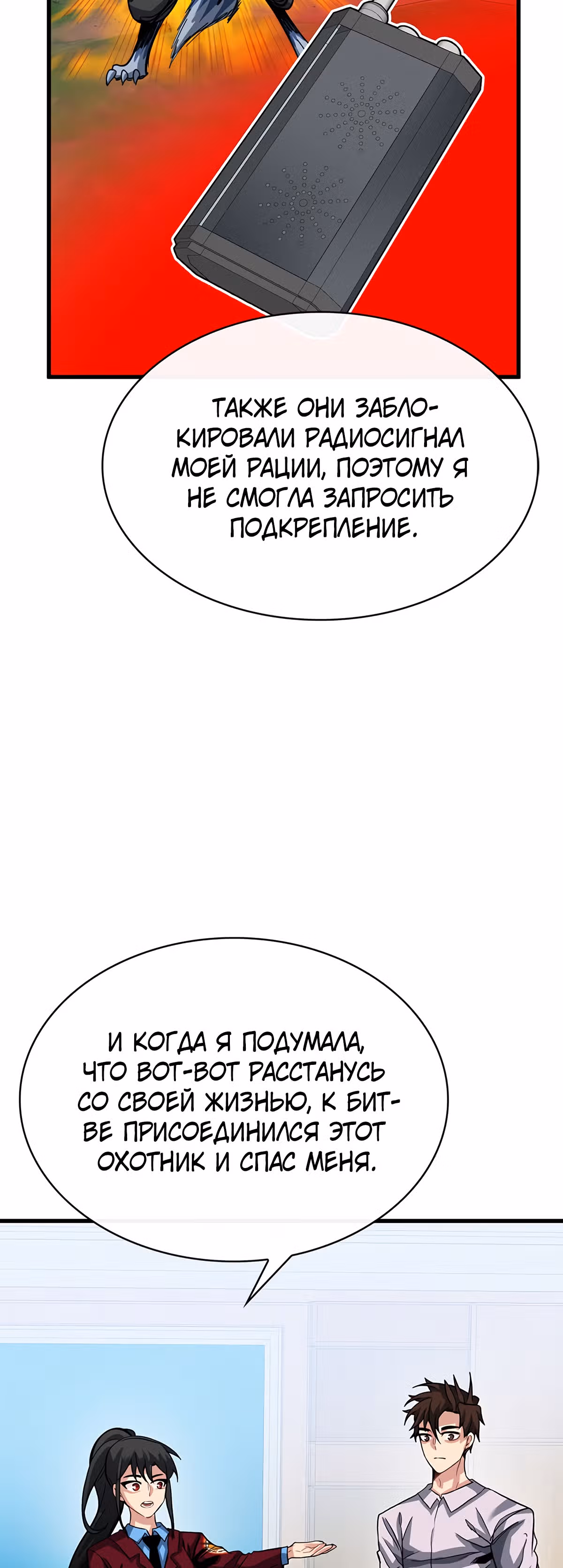 Мне предначертано стать Охотником SSS-класса — Том 1 · Глава 38, страница 27