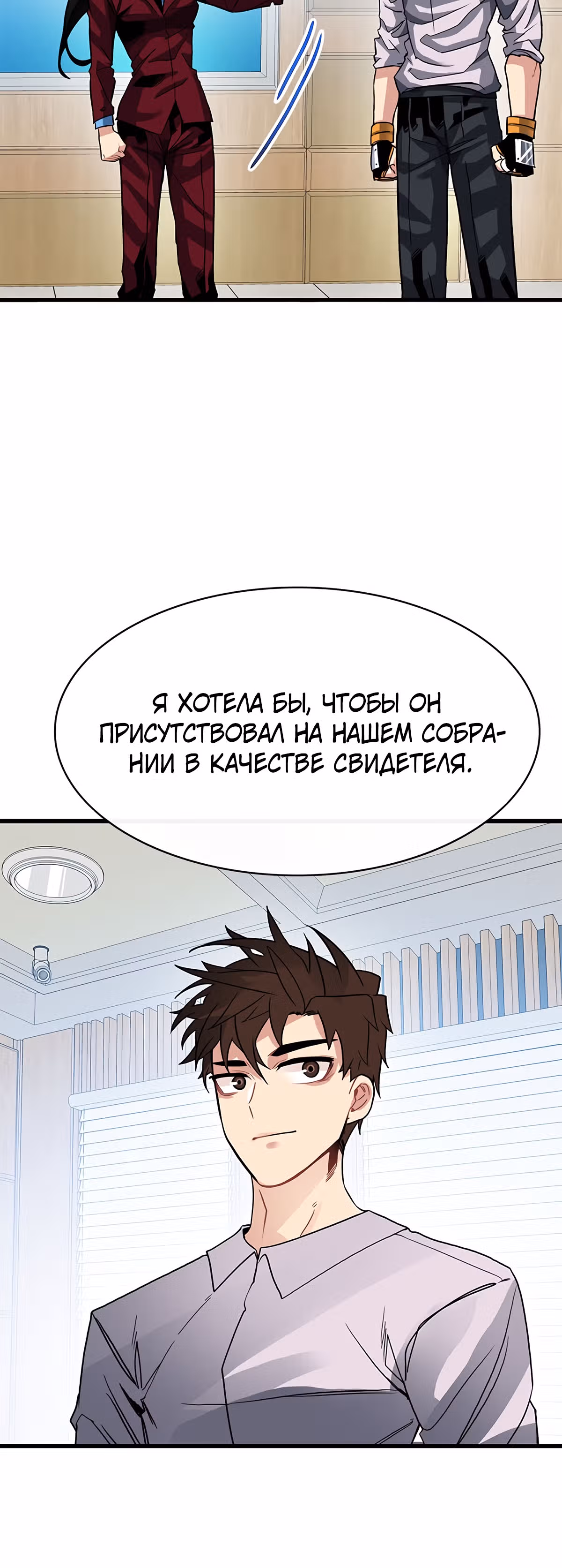 Мне предначертано стать Охотником SSS-класса — Том 1 · Глава 38, страница 28