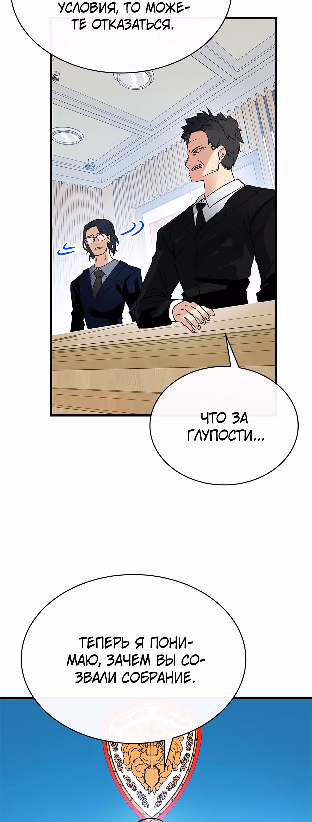 Мне предначертано стать Охотником SSS-класса — Том 1 · Глава 38, страница 39