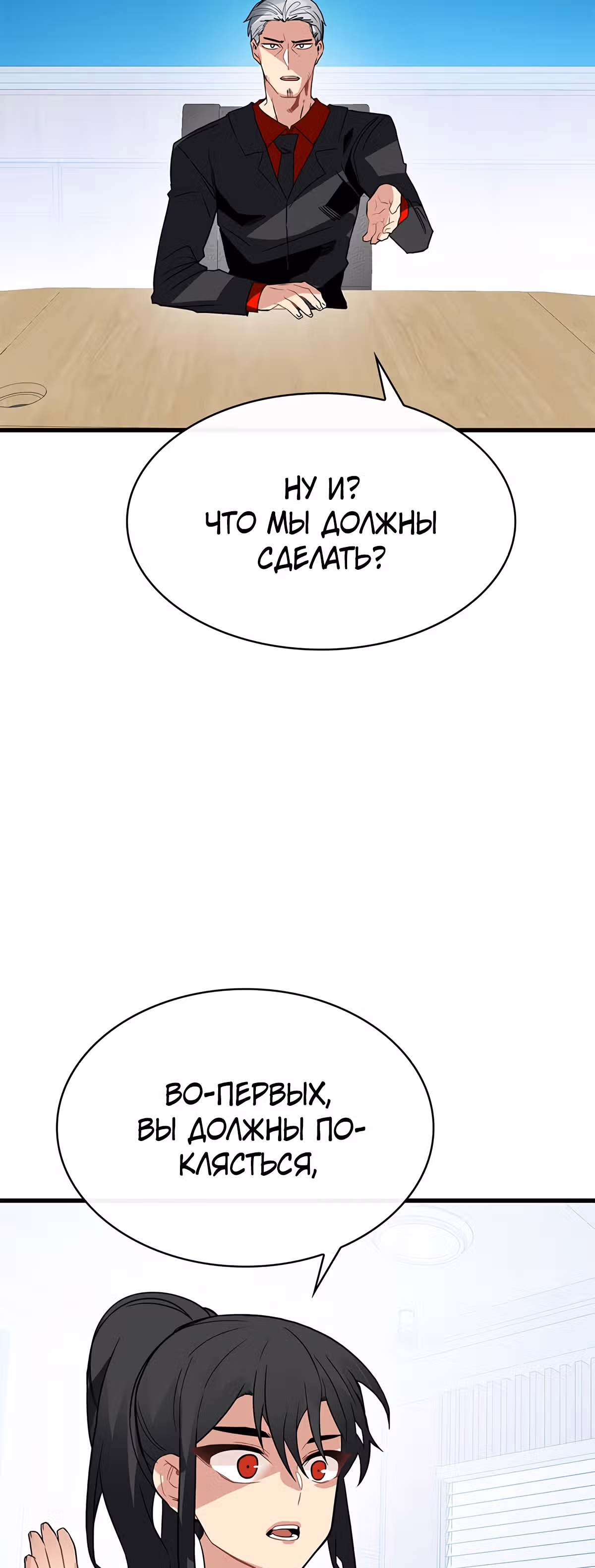 Мне предначертано стать Охотником SSS-класса — Том 1 · Глава 38, страница 40