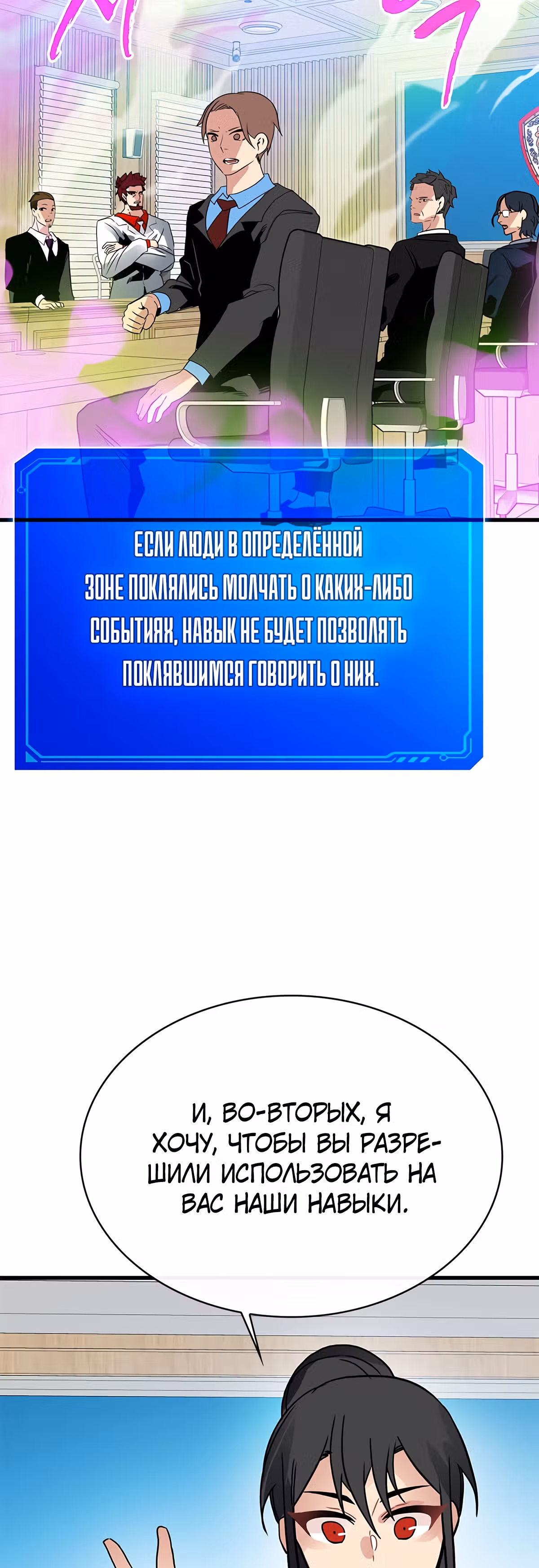 Мне предначертано стать Охотником SSS-класса — Том 1 · Глава 38, страница 45