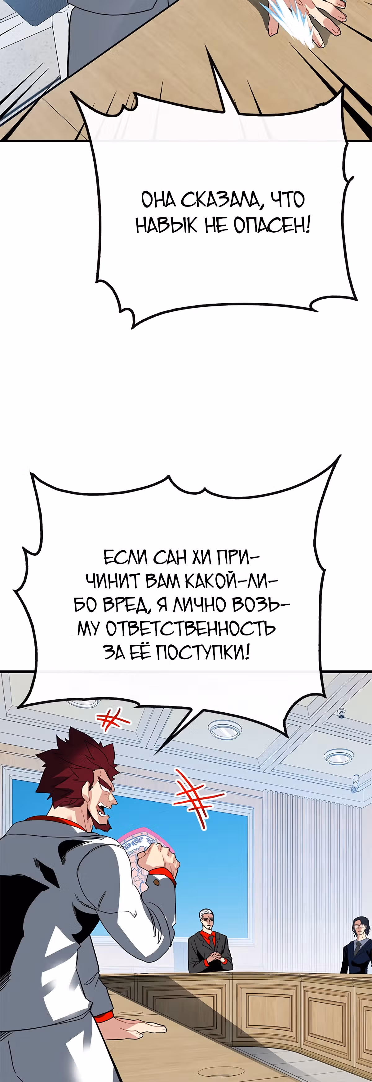 Мне предначертано стать Охотником SSS-класса — Том 1 · Глава 38, страница 48
