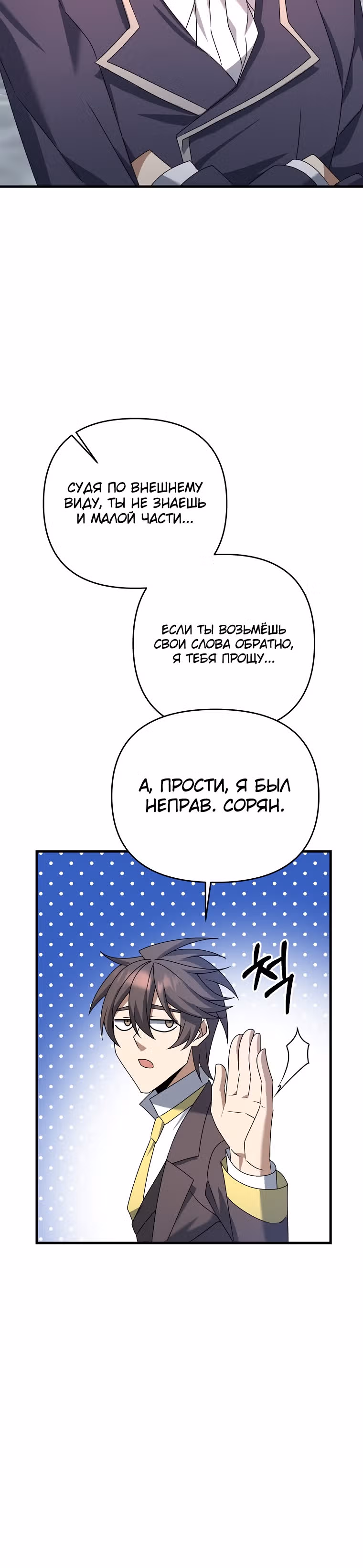 Ленивый мечник — Том 1 · Глава 19, страница 37