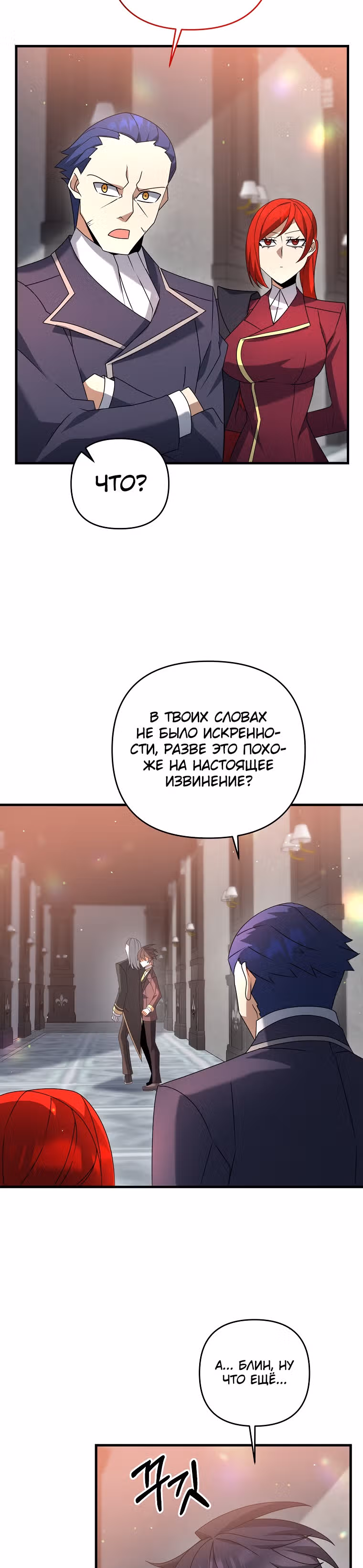 Ленивый мечник — Том 1 · Глава 19, страница 39