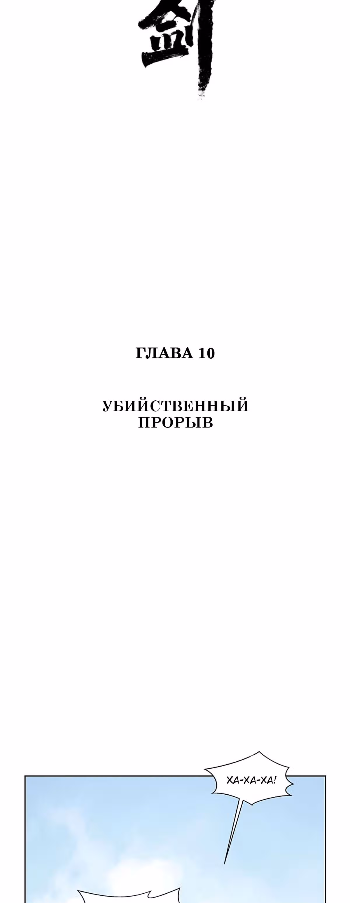 Меч славы — Том 1 · Глава 10, страница 11
