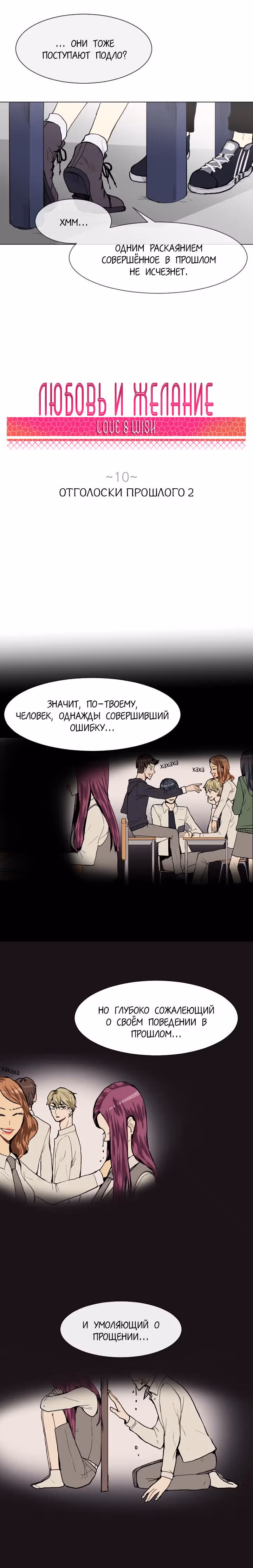 Любовь и Желание — Том 1 · Глава 10, страница 2