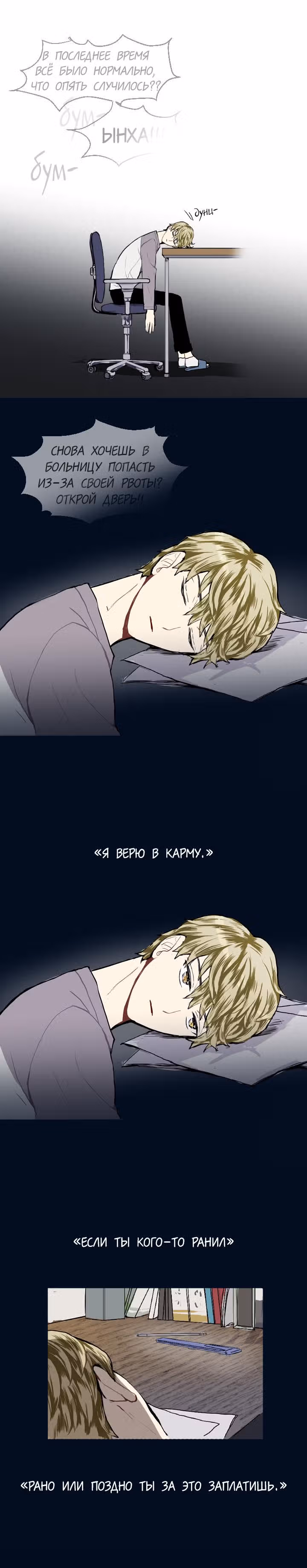 Любовь и Желание — Том 1 · Глава 10, страница 11