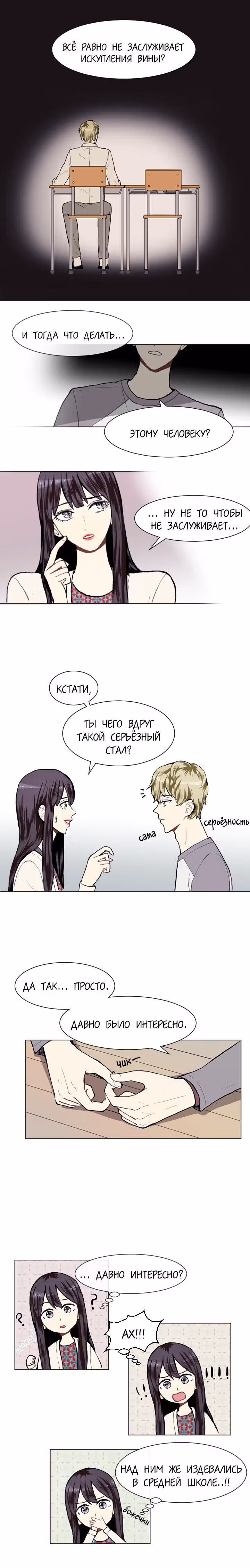 Любовь и Желание — Том 1 · Глава 10, страница 3