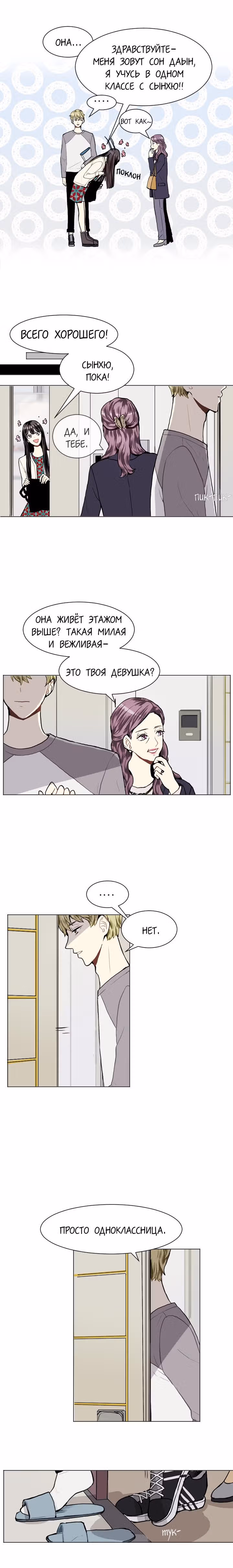 Любовь и Желание — Том 1 · Глава 10, страница 7