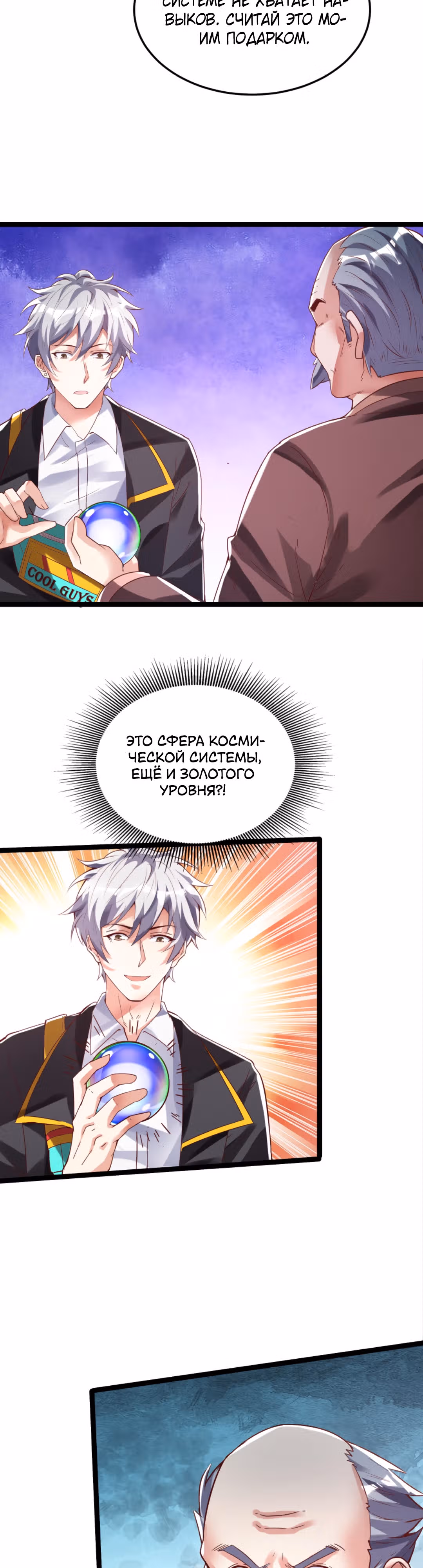 После восстановления ауры, у меня каждый день новый скилл! — Том 1 · Глава 91, страница 11