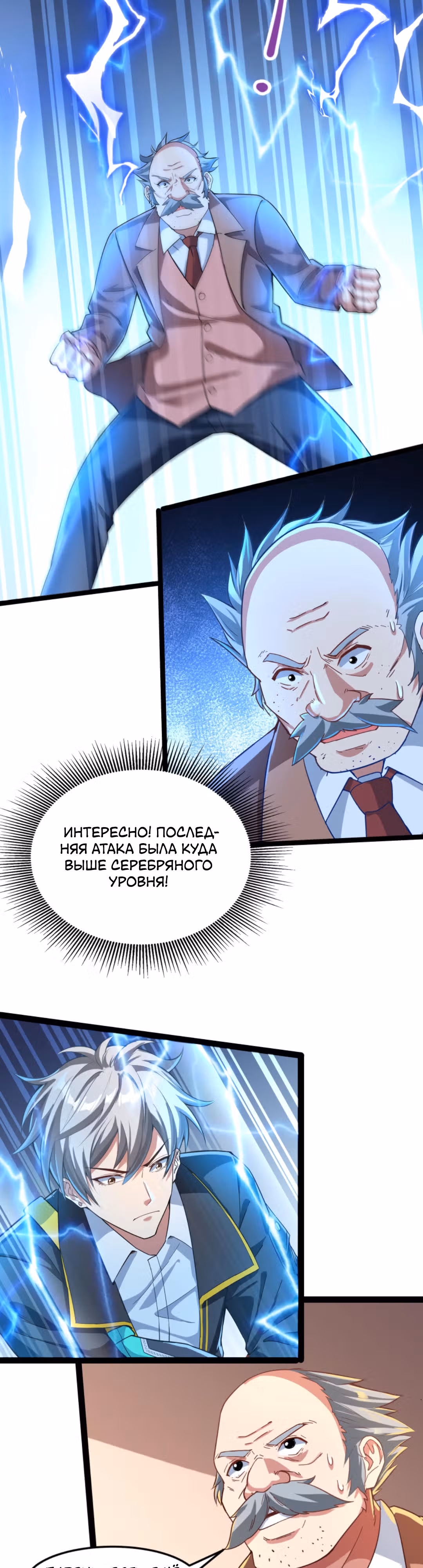 После восстановления ауры, у меня каждый день новый скилл! — Том 1 · Глава 91, страница 3