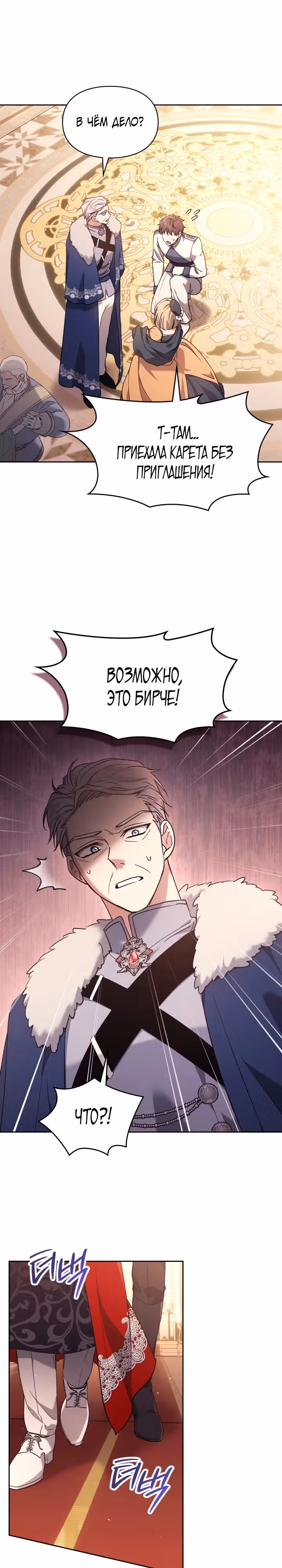 Я и была истинной хозяйкой — Том 1 · Глава 15, страница 16