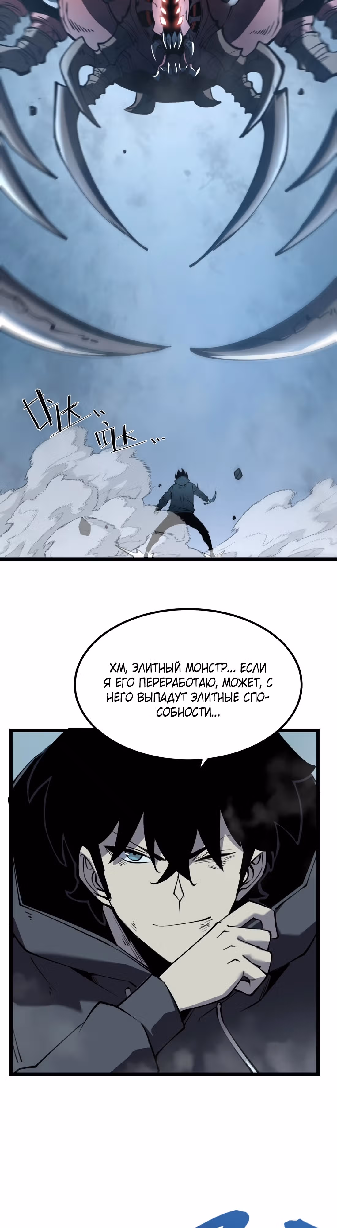 Я стал королем, собирая мусор — Том 1 · Глава 13, страница 24